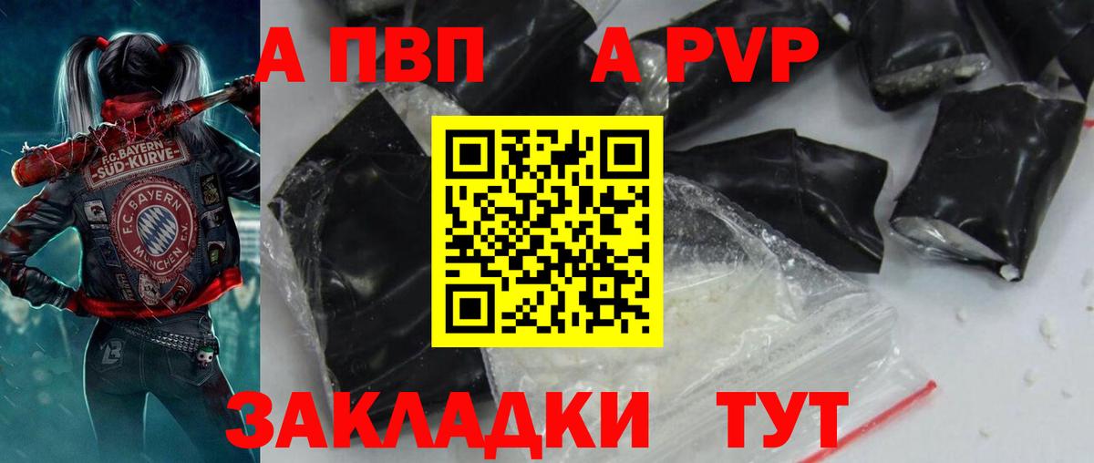 A-PVP Соль Нарткала