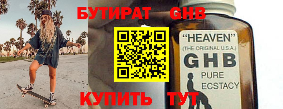 БУТИРАТ Butirat Нарткала
