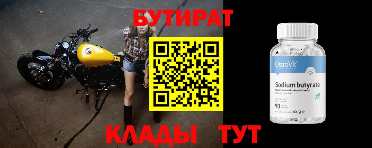 БУТИРАТ бутик  Вход с VPN  Нарткала 