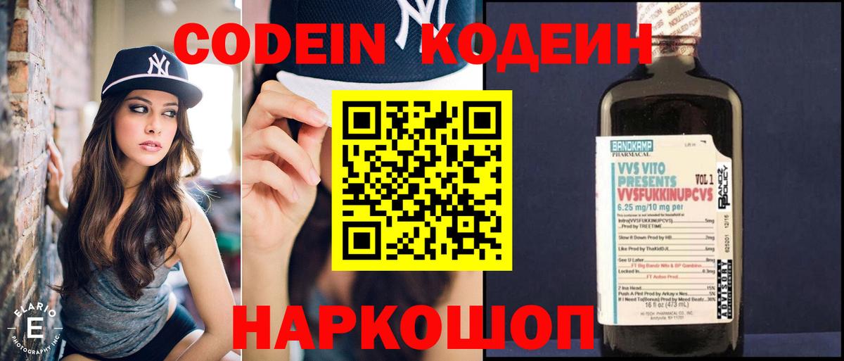 Codein напиток Lean (лин) Нарткала