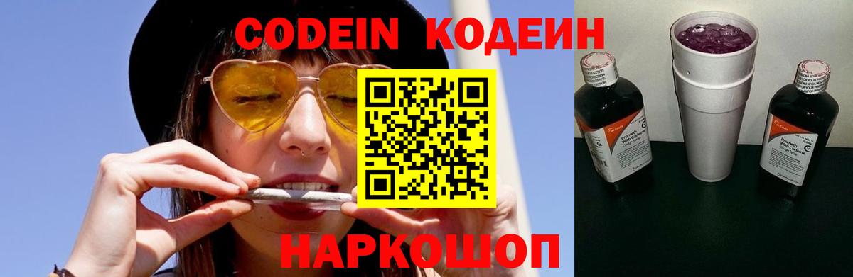 Нарткала  Кодеиновый сироп Lean Purple Drank  Вход с VPN  Codein напиток Lean (лин) 
