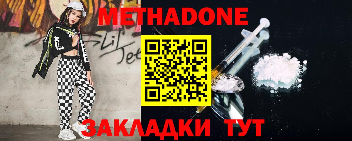 МЕТАДОН кристалл  МЕТАДОН мёд  Вход с VPN  Нарткала 